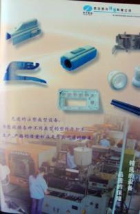 供應塑料模 注塑模 塑料件 塑料制品 西光鑄塑 軍工品質_橡膠塑料_世界工廠網中國產品信息庫